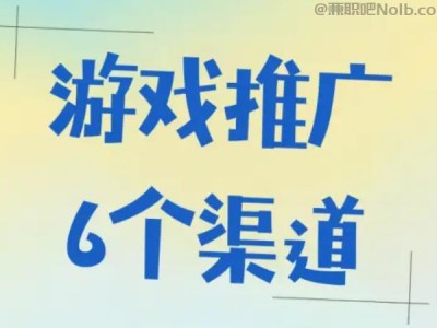 凉山游戏推广赚佣金的平台有哪些